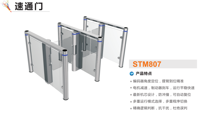 沈阳沈河区速通门STM807